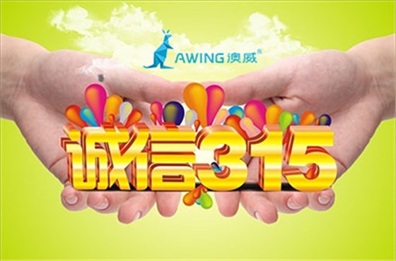 鋁合金門(mén)窗廠家如何才能在3.15消費(fèi)者維權(quán)日無(wú)所畏懼