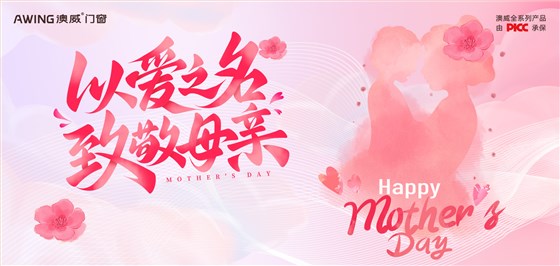 母親節