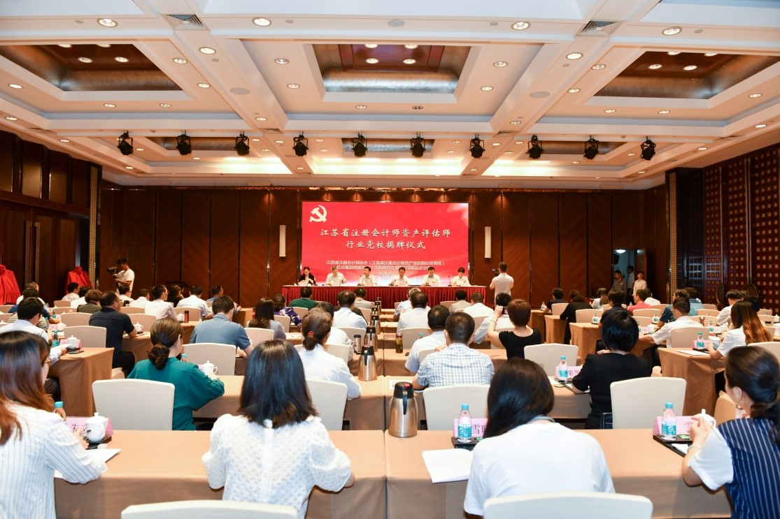 會計師資產評估師行業(yè)黨校1