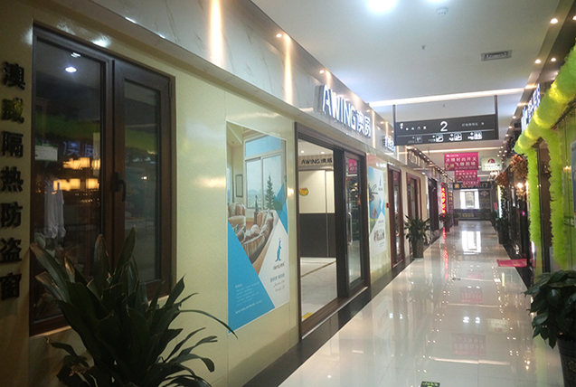 江西樂平澳威專賣店