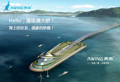 港珠澳大橋正式通車 鋁合金門窗廠家應(yīng)學習建設(shè)橋梁精神