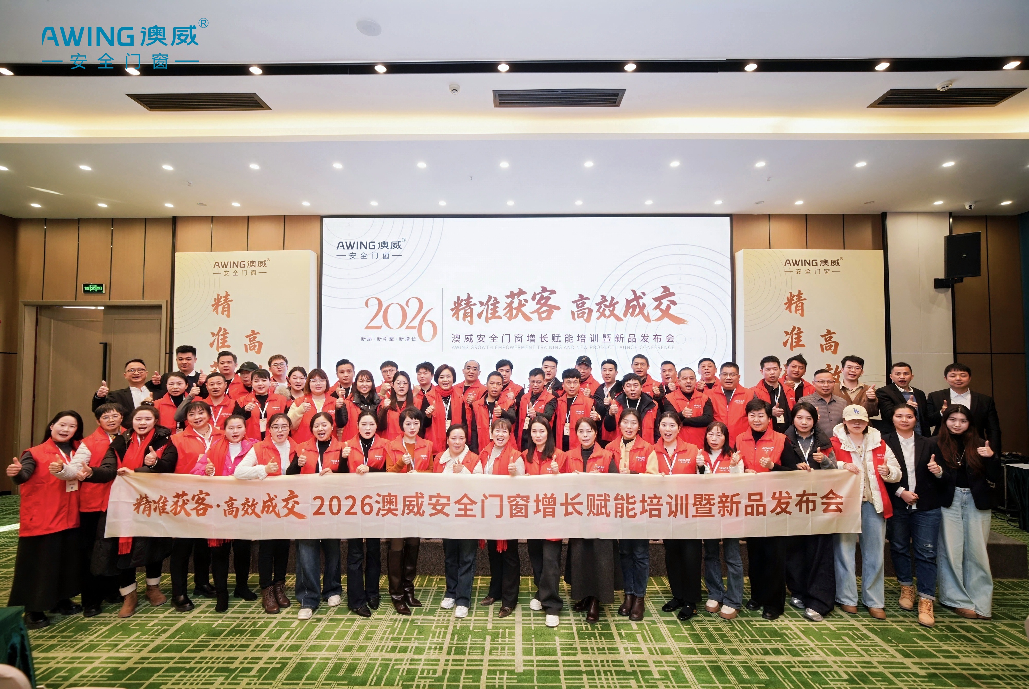 精準(zhǔn)獲客·高效成交 | 澳威安全門窗增長賦能培訓(xùn)暨新品發(fā)布會(huì)圓滿落幕