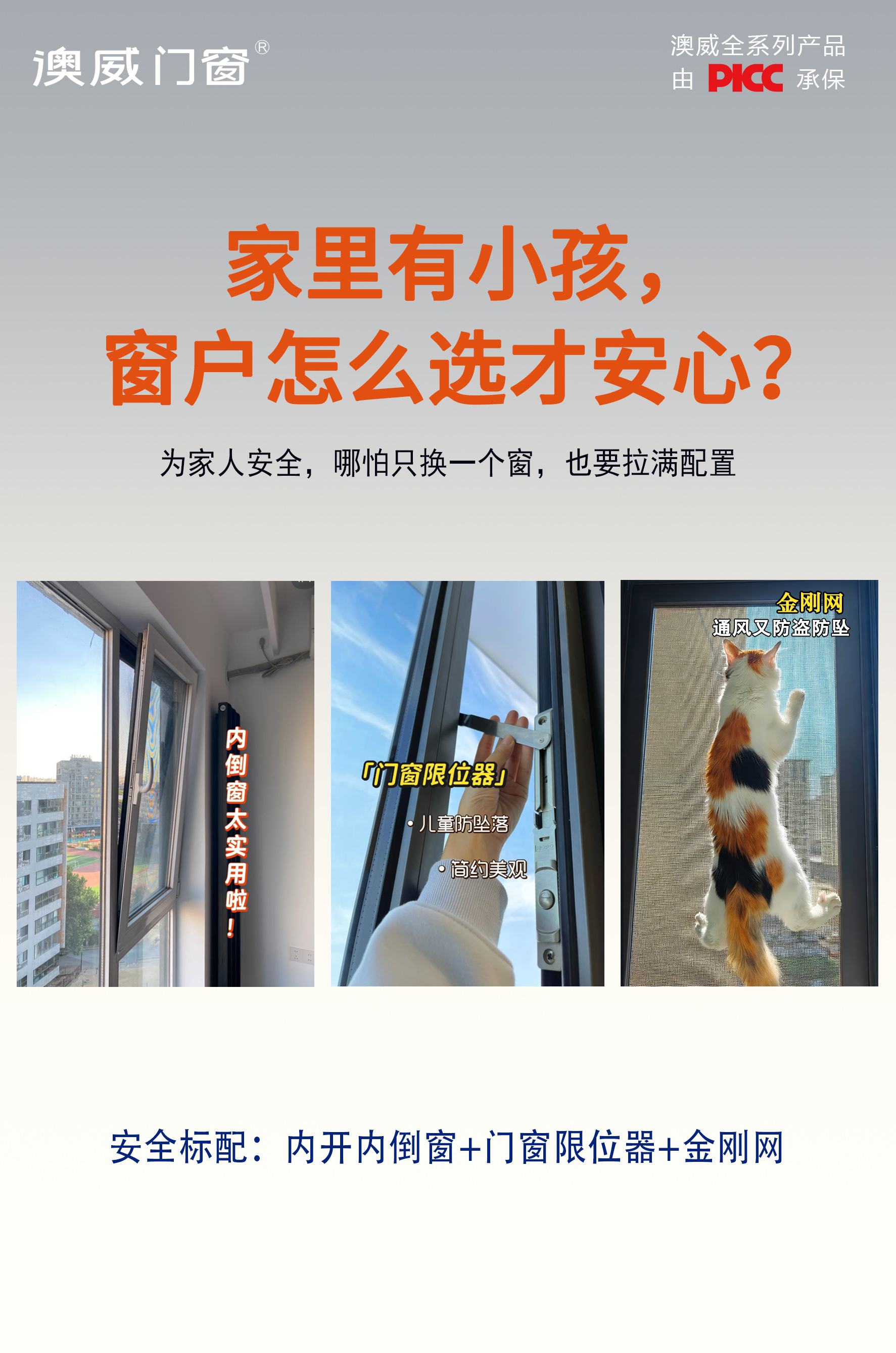 家里有小孩，窗戶怎么選才安心